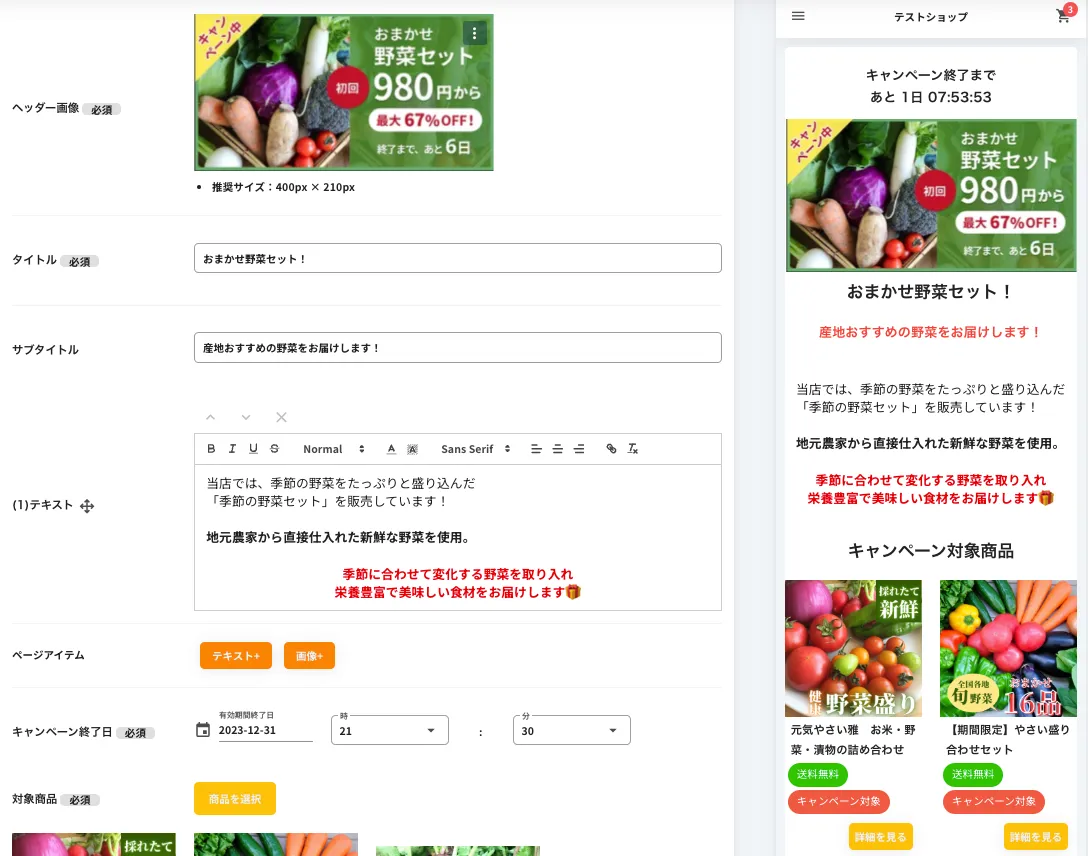 キャンペーンページ作成