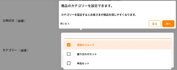 カテゴリー設定画面