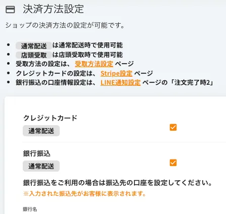 決済設定