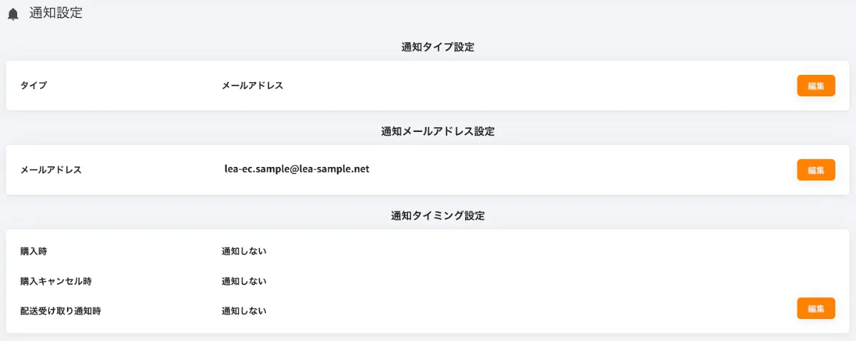 注文状況の店舗への通知設定